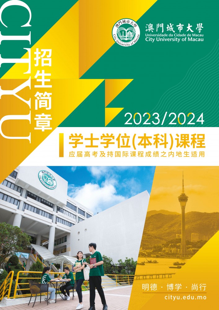 內地本科COVER2023.jpg